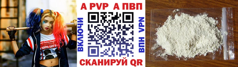 А ПВП кристаллы  Купить закладки  Красный Холм 